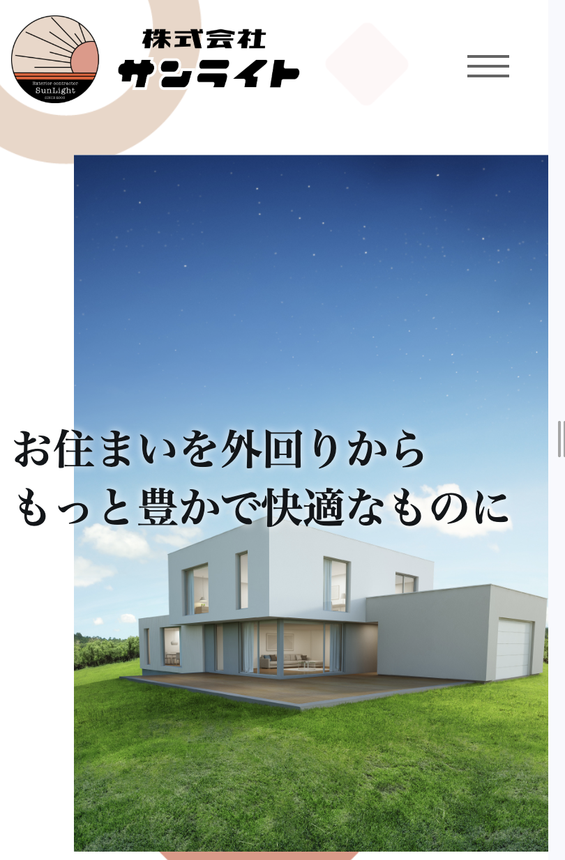 株式会社サンライト