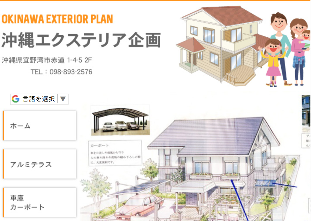 沖縄エクステリア企画