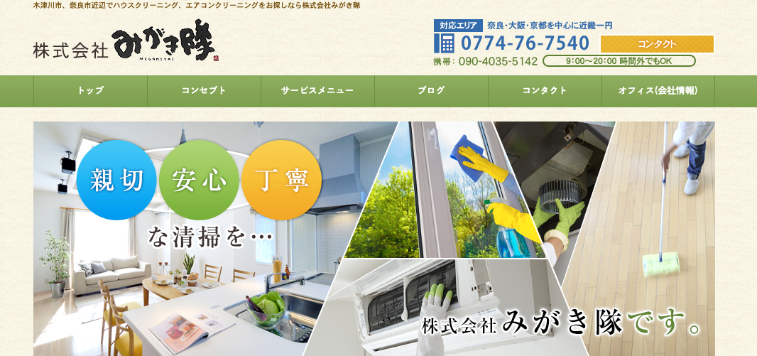 株式会社みがき隊