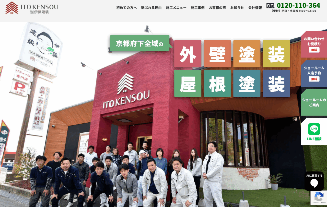 株式会社伊藤建装