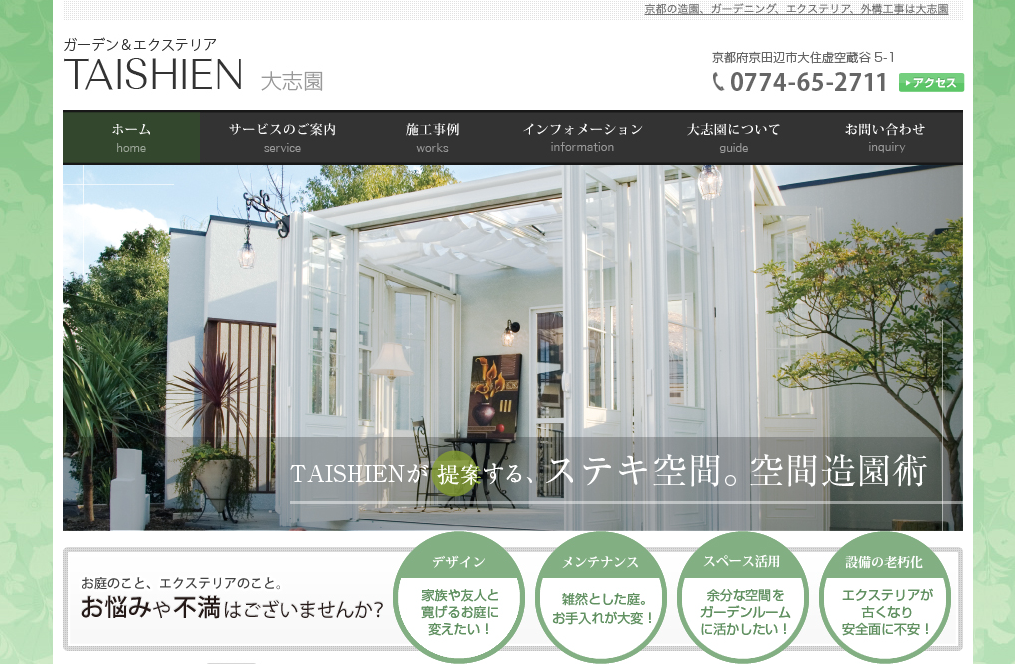 株式会社大志園