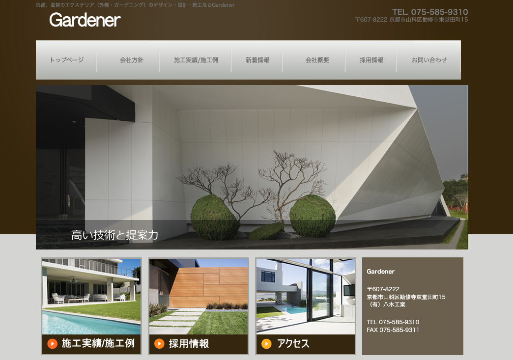 有限会社八木工業(Gardener)