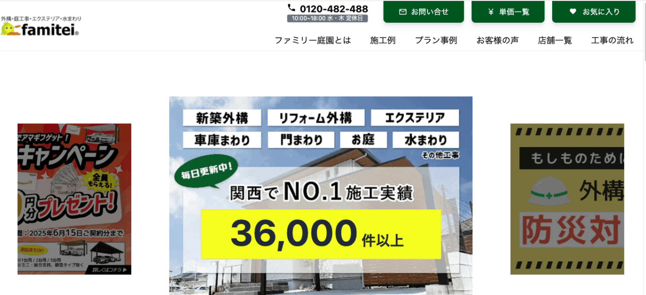 ファミリー庭園 京都店