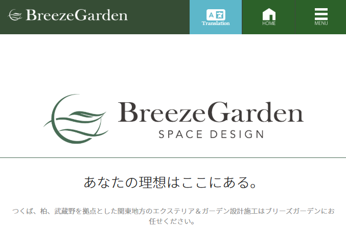 ブリーズガーデンつくば