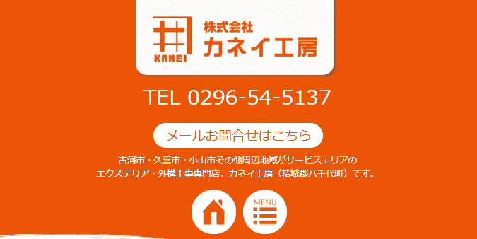 カネイ工房