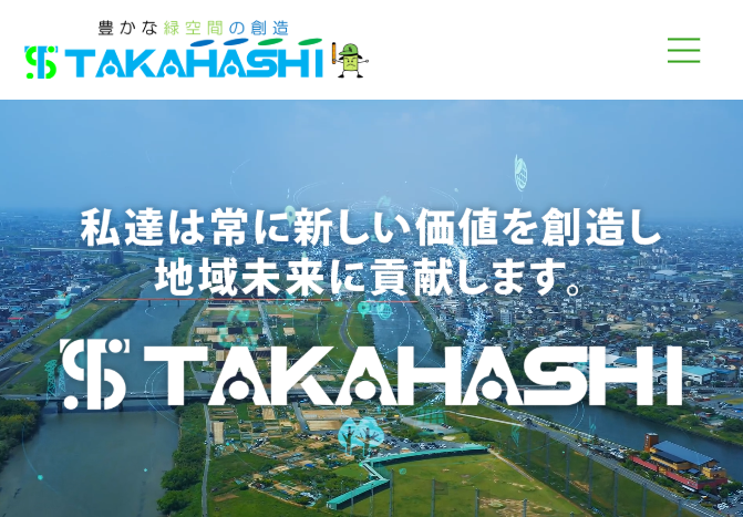 株式会社高橋芝園土木