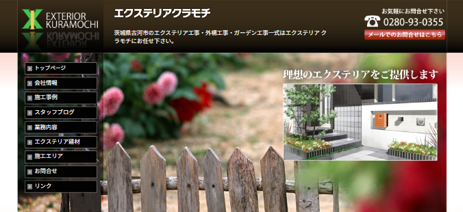 エクステリア クラモチ