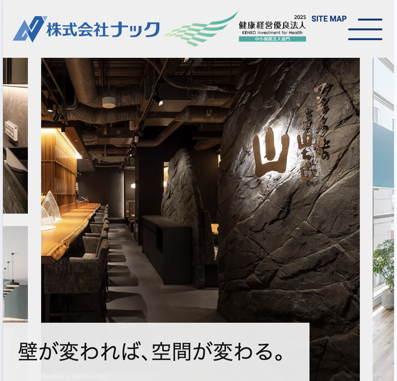 ナック