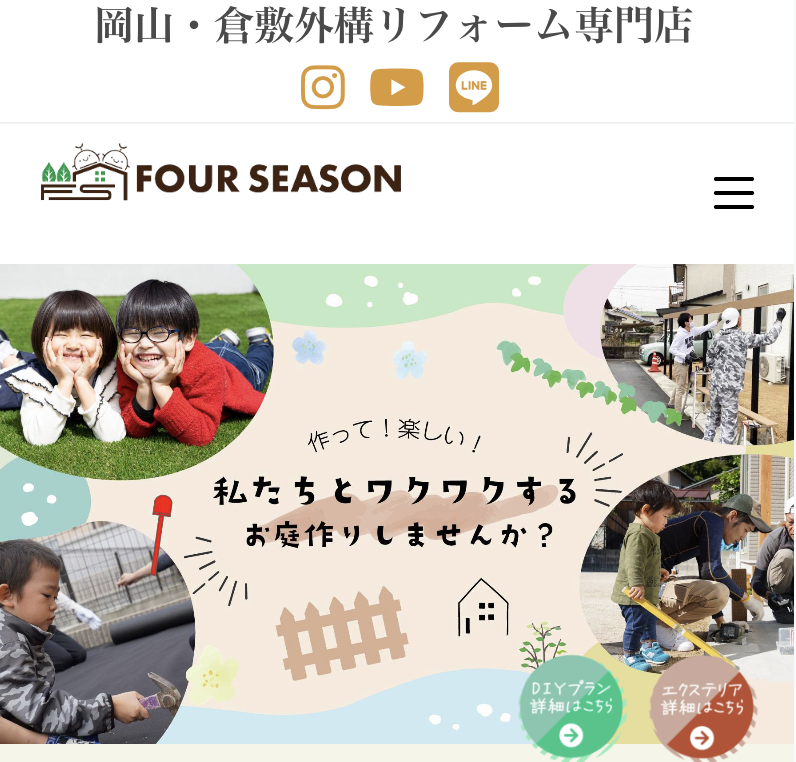 株式会社フォーシーズン