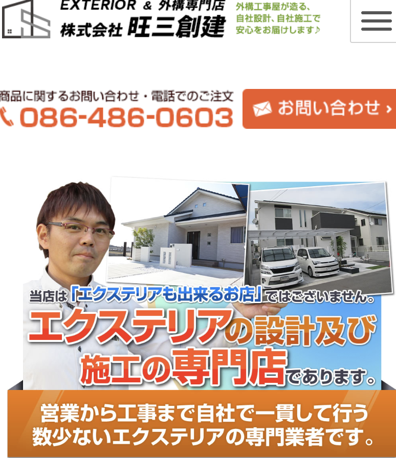 株式会社旺三創建