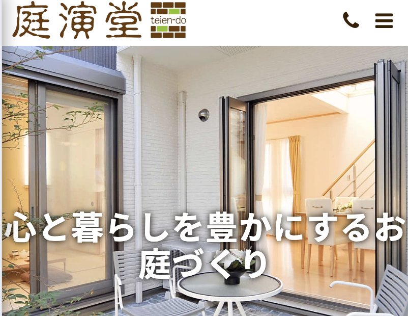 株式会社庭演堂