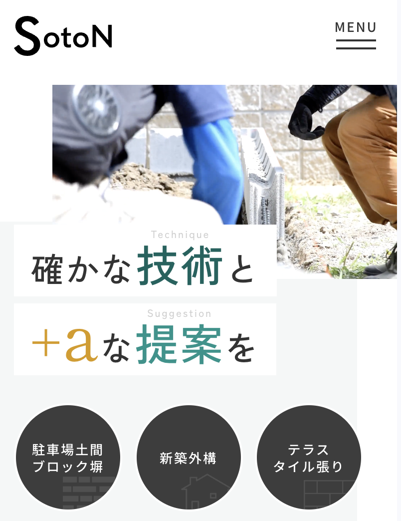 SotoN(ソトン)株式会社