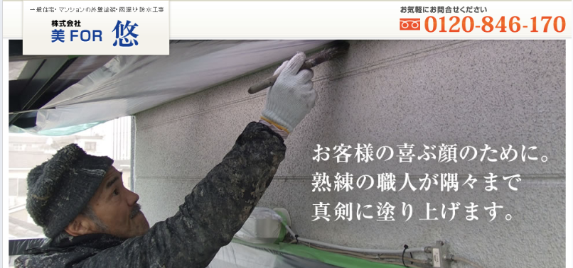 株式会社美FOR悠