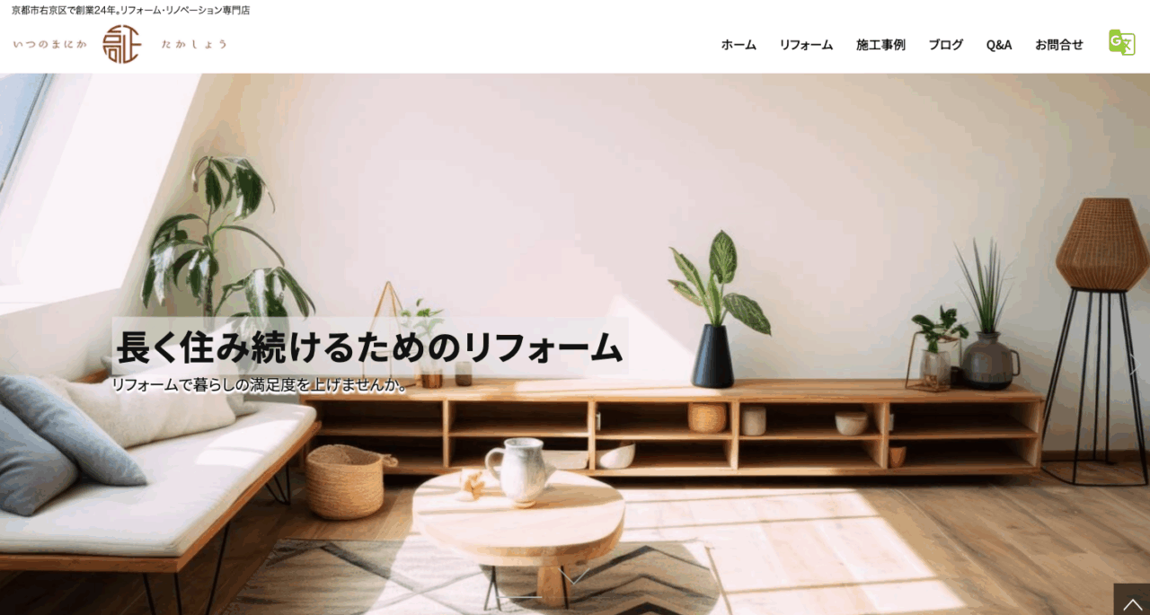 株式会社高正工務店