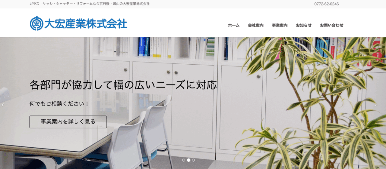 大宏産業株式会社