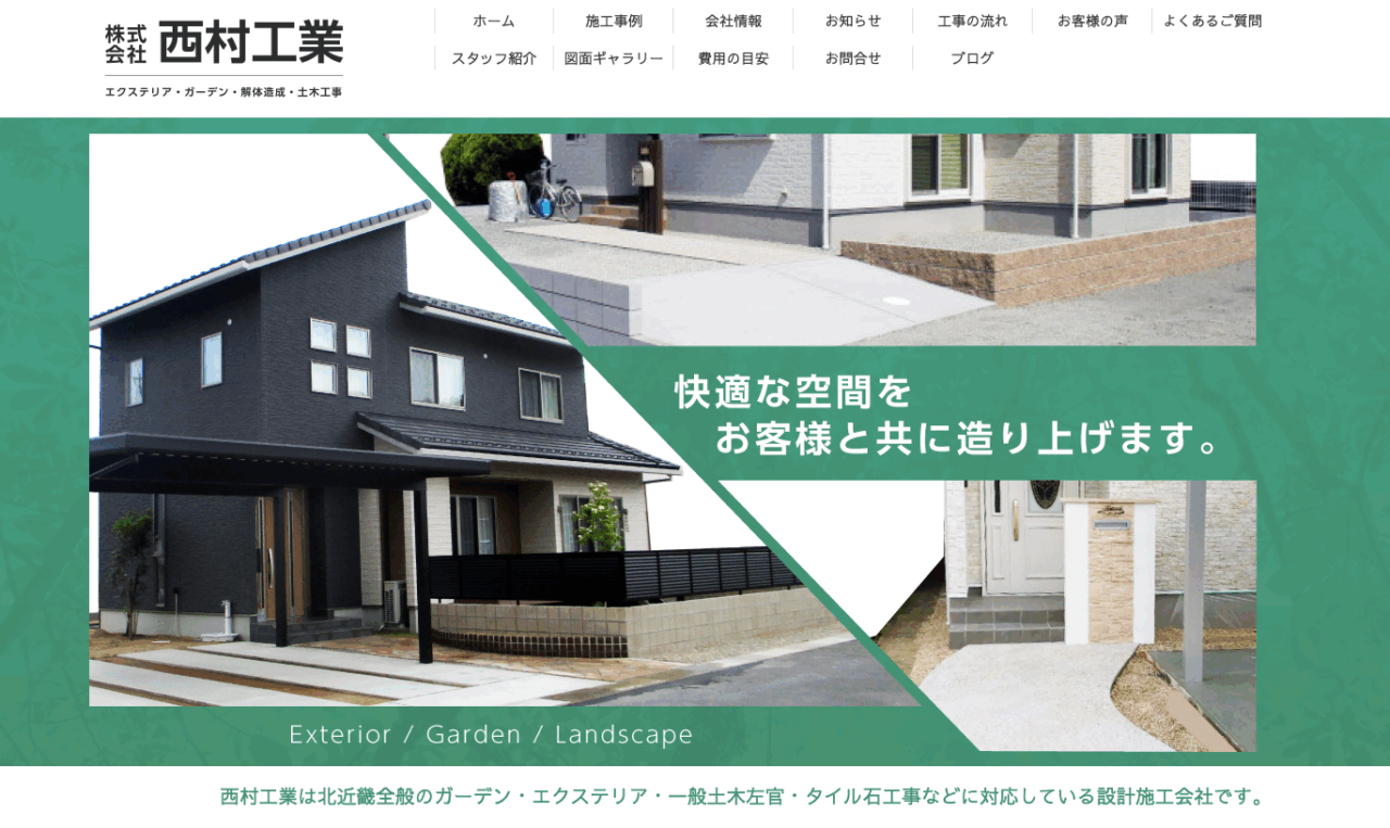 株式会社西村工業
