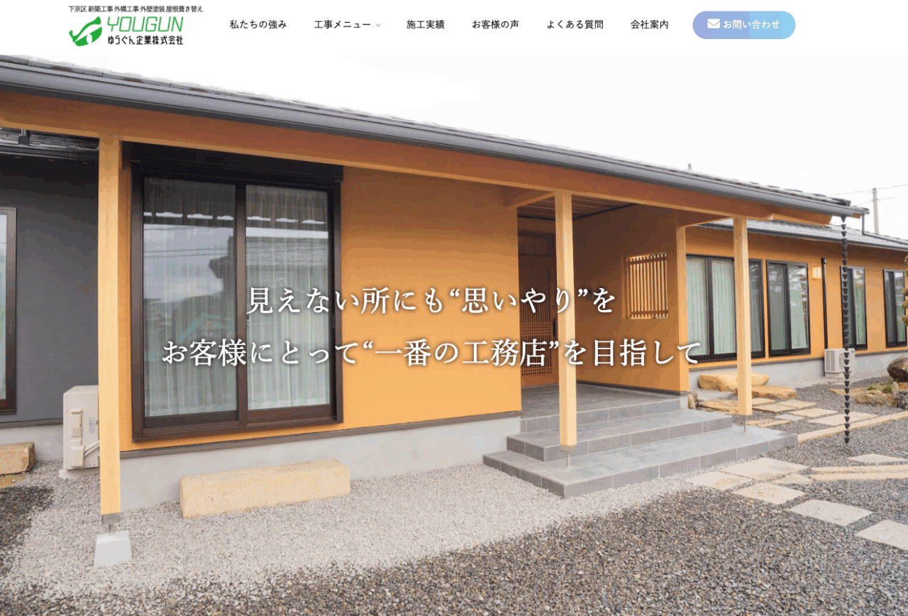 ゆうぐん企業株式会社