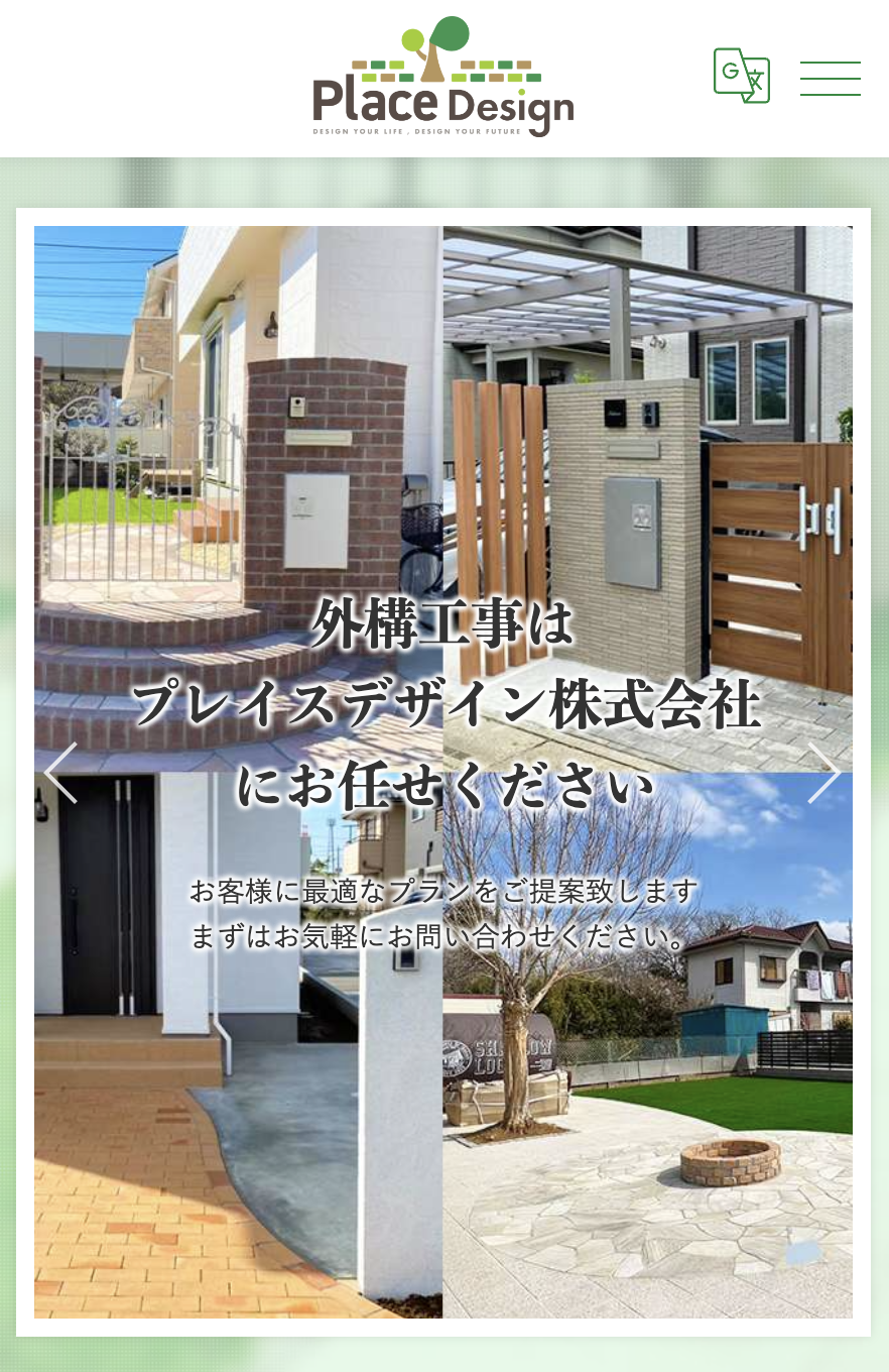 プレイスデザイン株式会社
