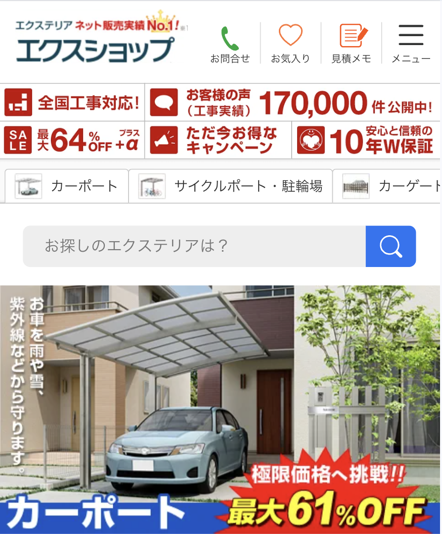 エクスショップ