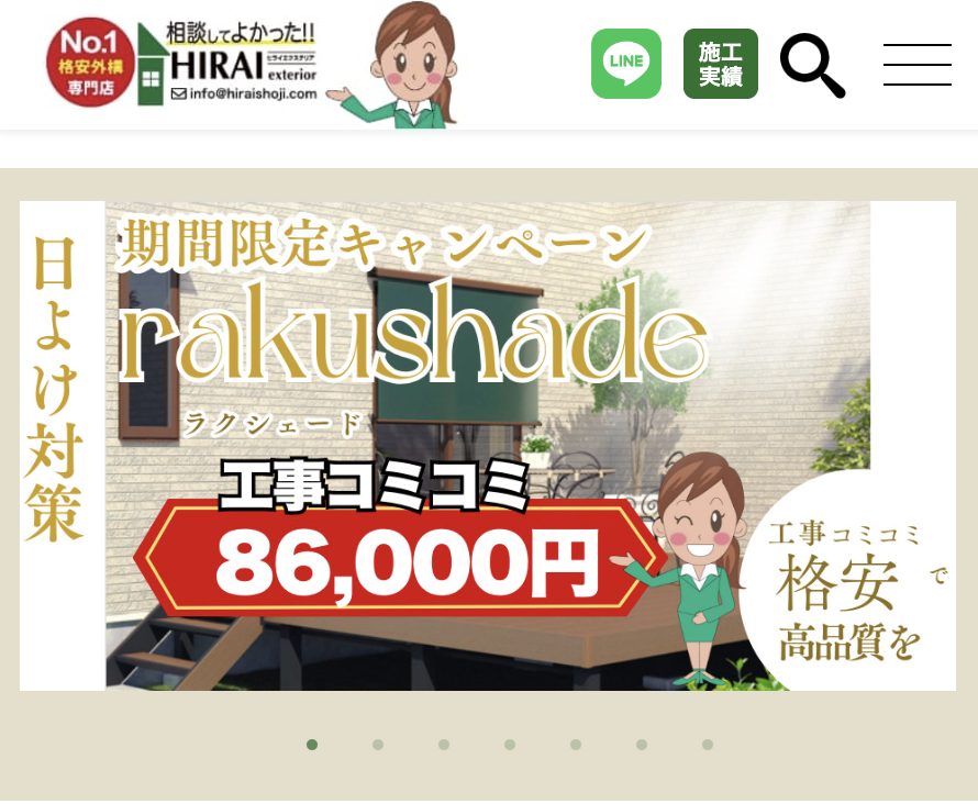 ヒライエクステリア