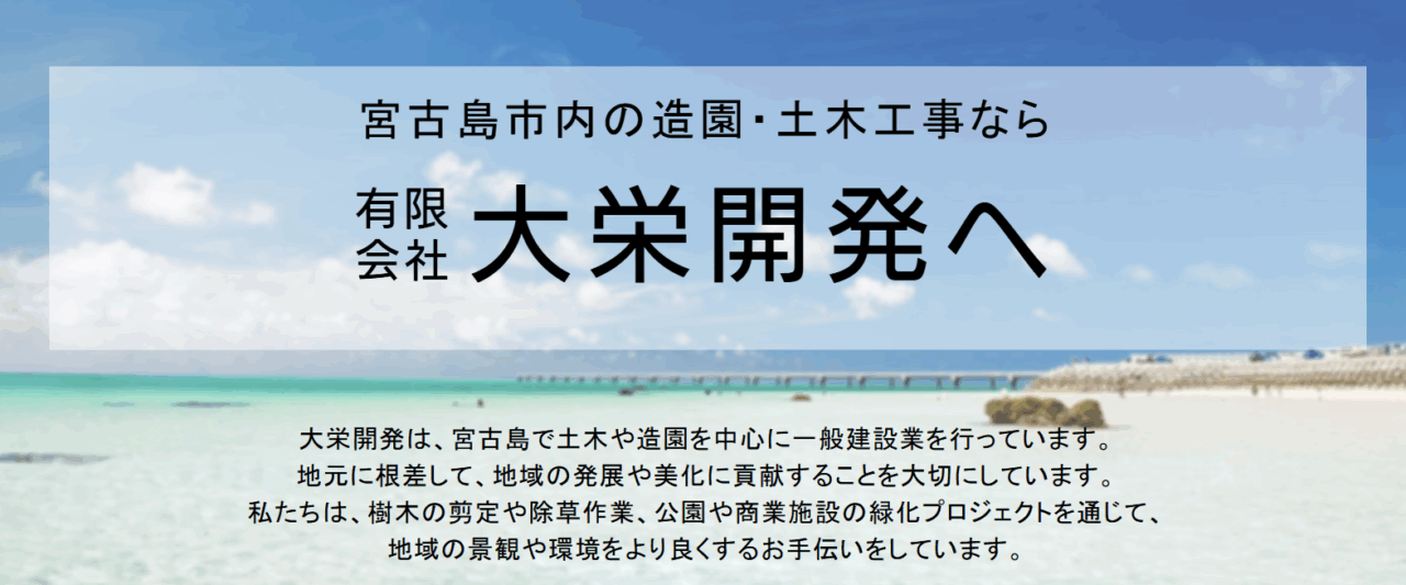 （有）大栄開発