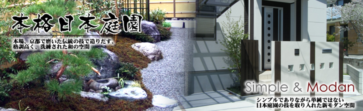 株式会社 髙野造園建設