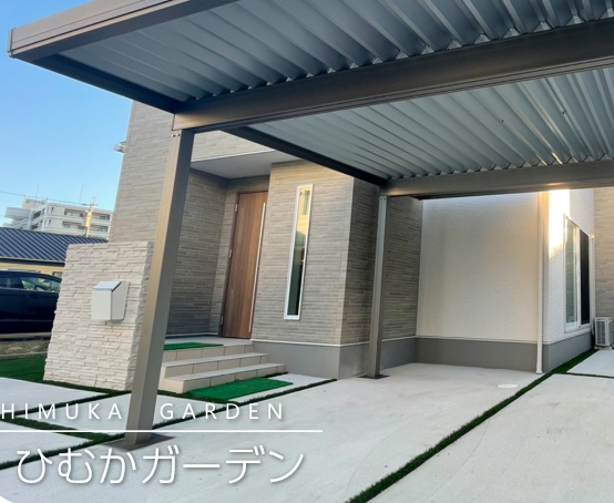 株式会社ひむかガーデン