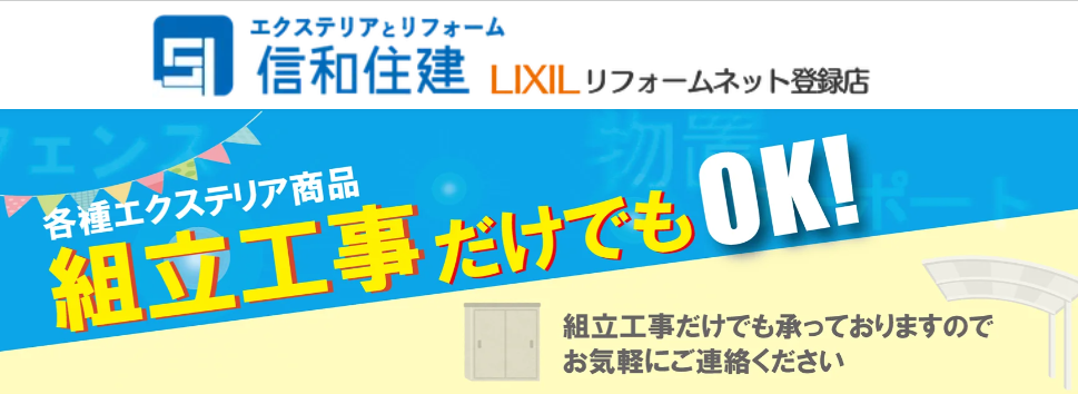 信和住建