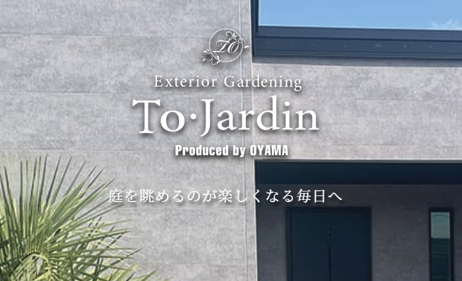 【TO.jardin】ティーオージャルダン