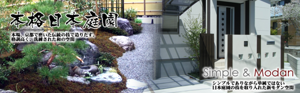 株式会社 髙野造園建設
