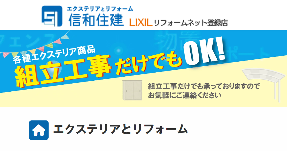 信和住建
