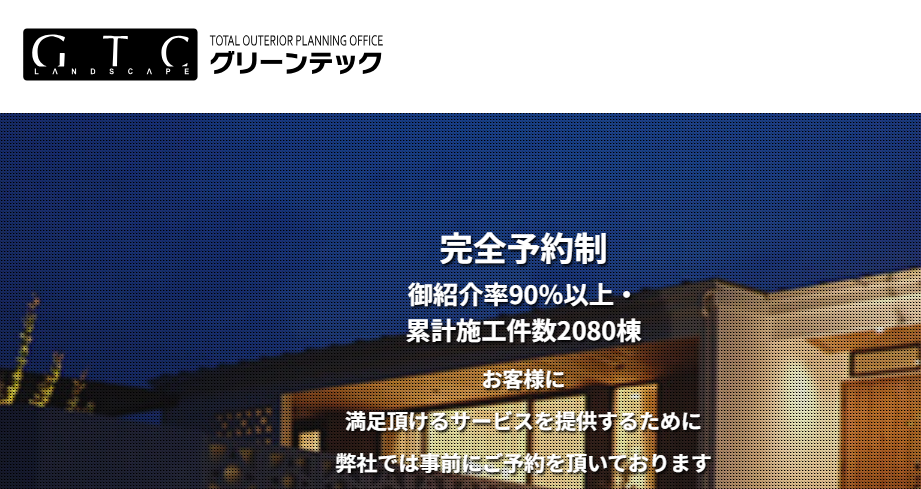 グリーンテック