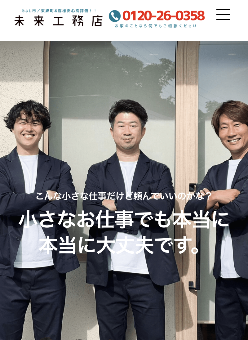 株式会社未来工務店