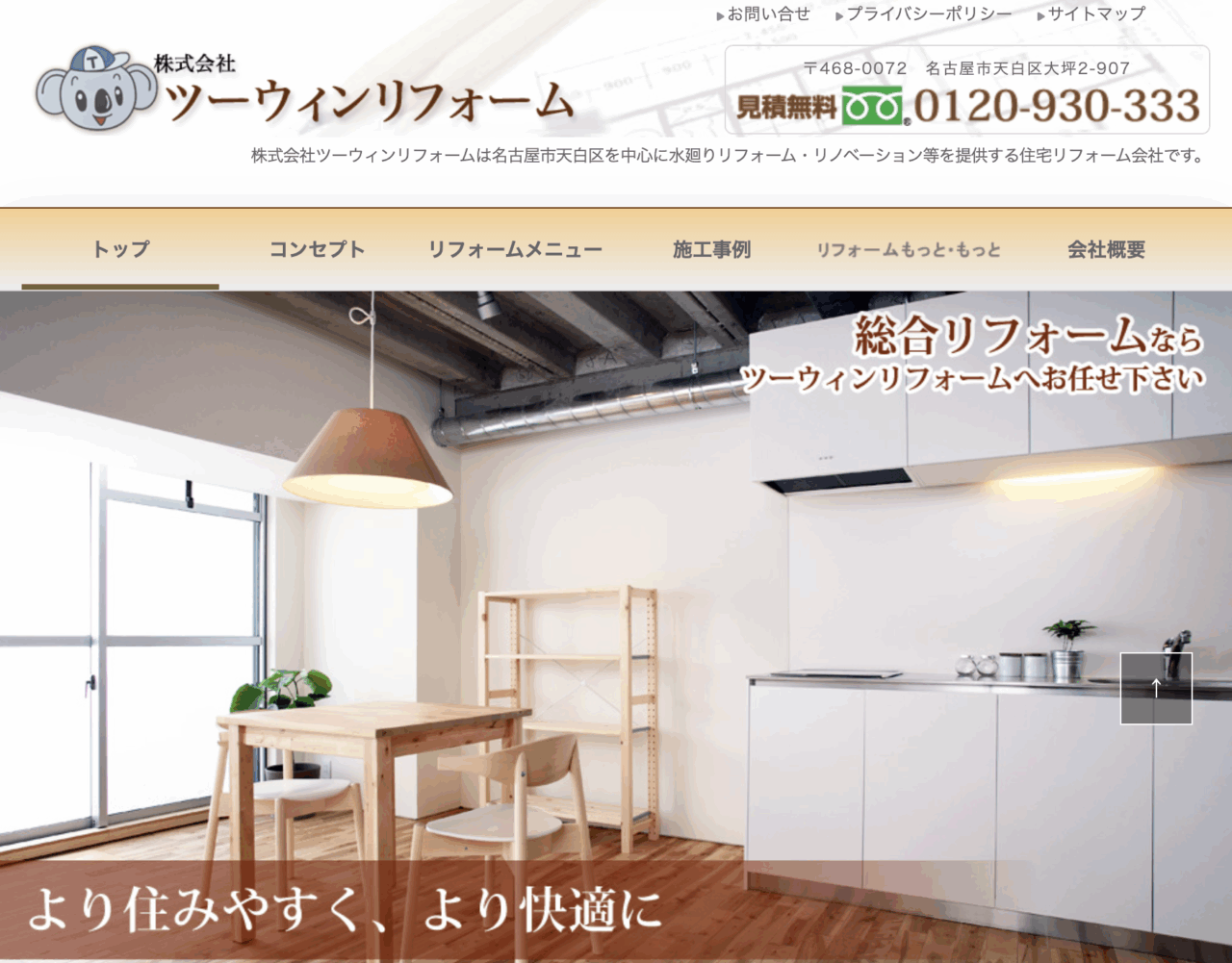 株式会社ツーウィンリフォーム