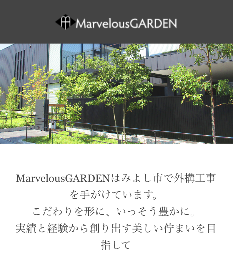 MarvelousGARDEN（マーベラスガーデン）