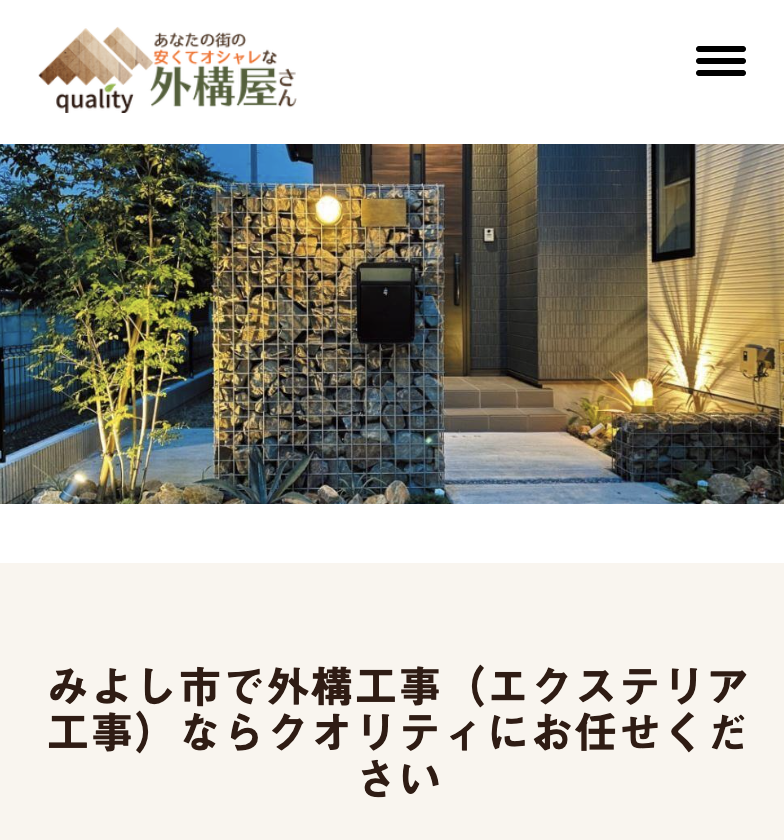 quality（クオリティ）