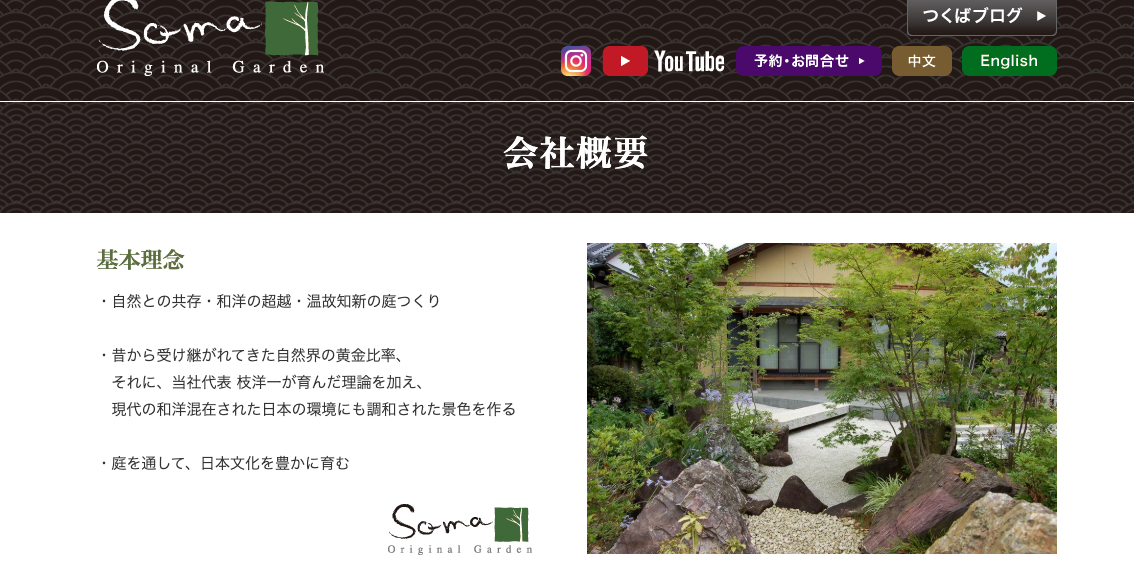 Soma Original Garden