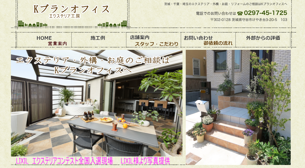 Kプランオフィス