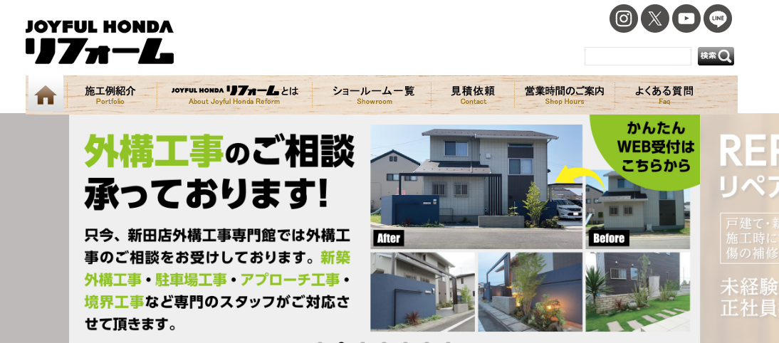 ジョイフル本田リフォーム 守谷店 外構工事専門館