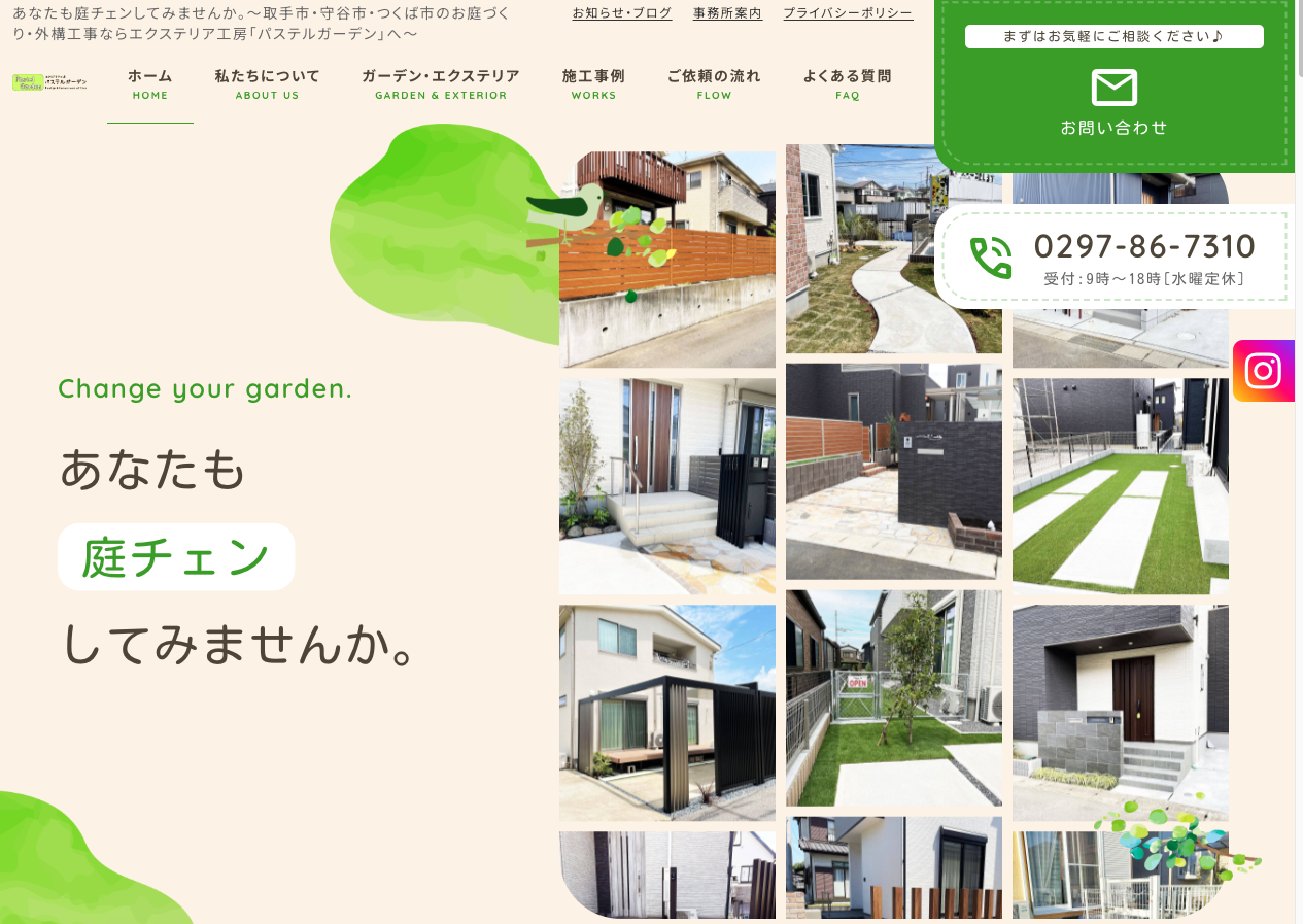 エクステリア工房パステルガーデン 取手市・つくば市・守谷市