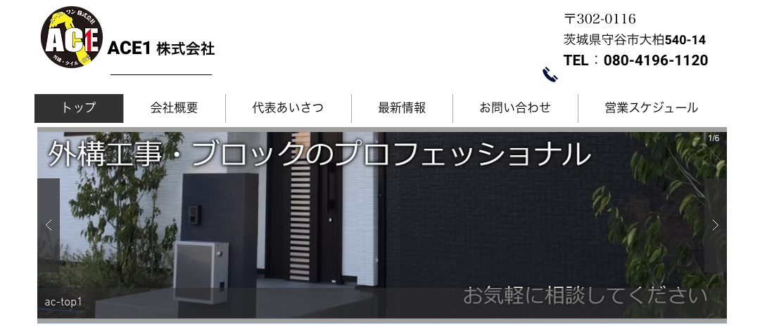 ACE1株式会社(エースワン)
