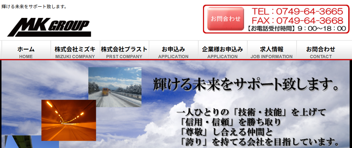株式会社ミズキ