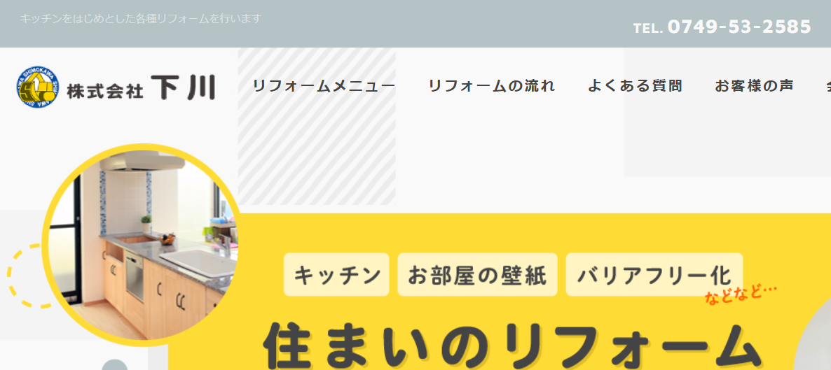 株式会社下川