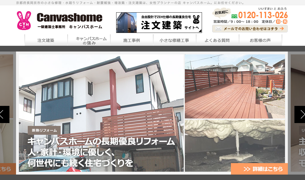 株式会社キャンバスホーム 一級建築士事務所