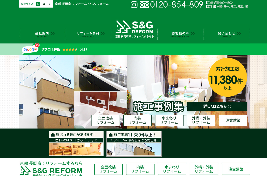 S&Gリフォーム(S&Gハウジング)
