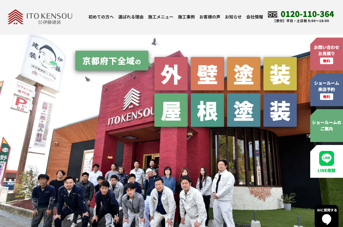 株式会社伊藤建装