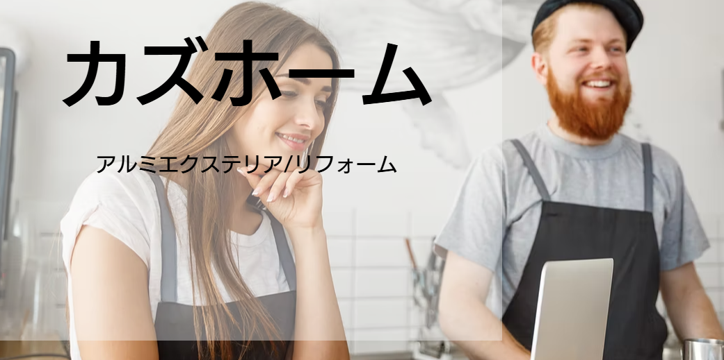 カズホーム沖縄