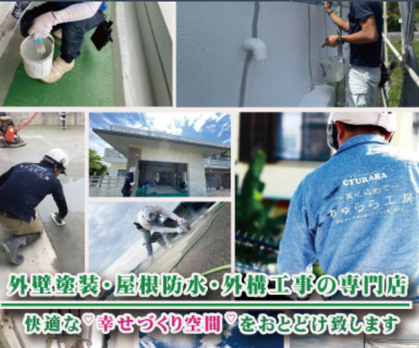 ちゅらら工房株式会社