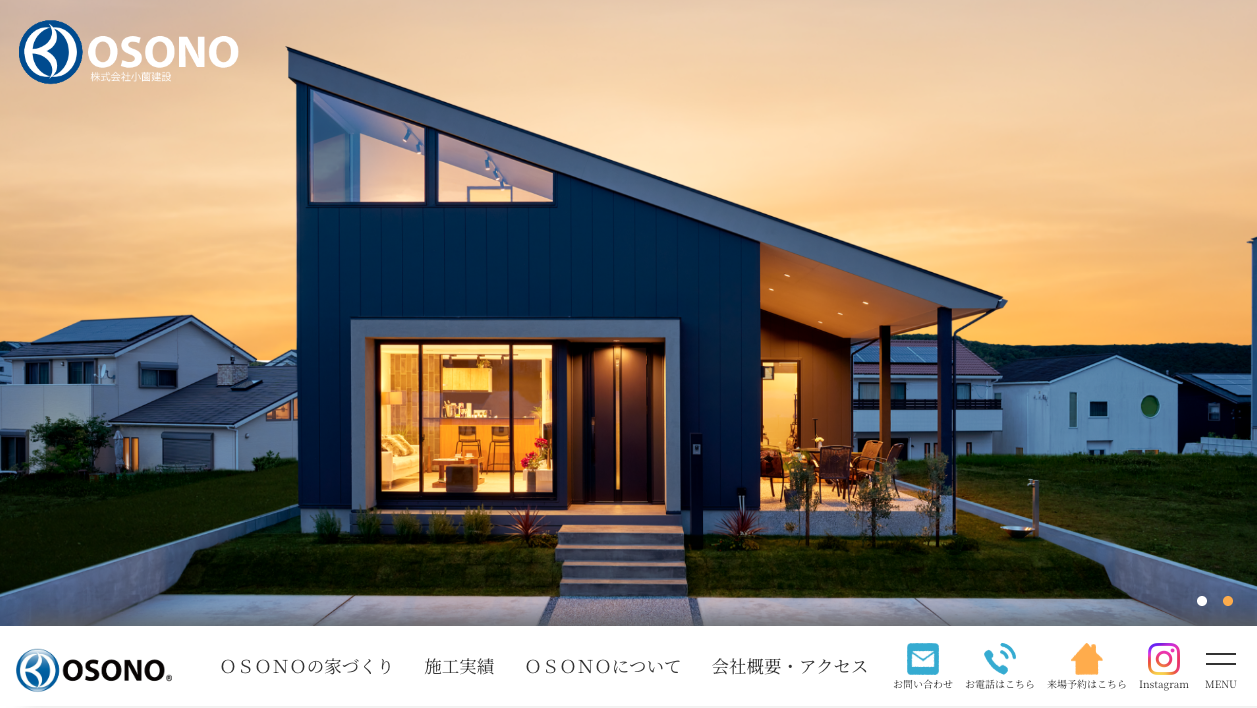 株式会社小薗建設