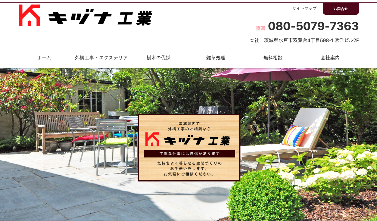 キヅナ工業